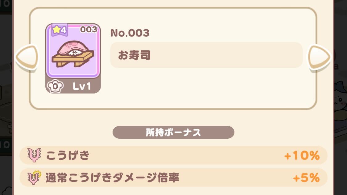 料理の所持ボーナス