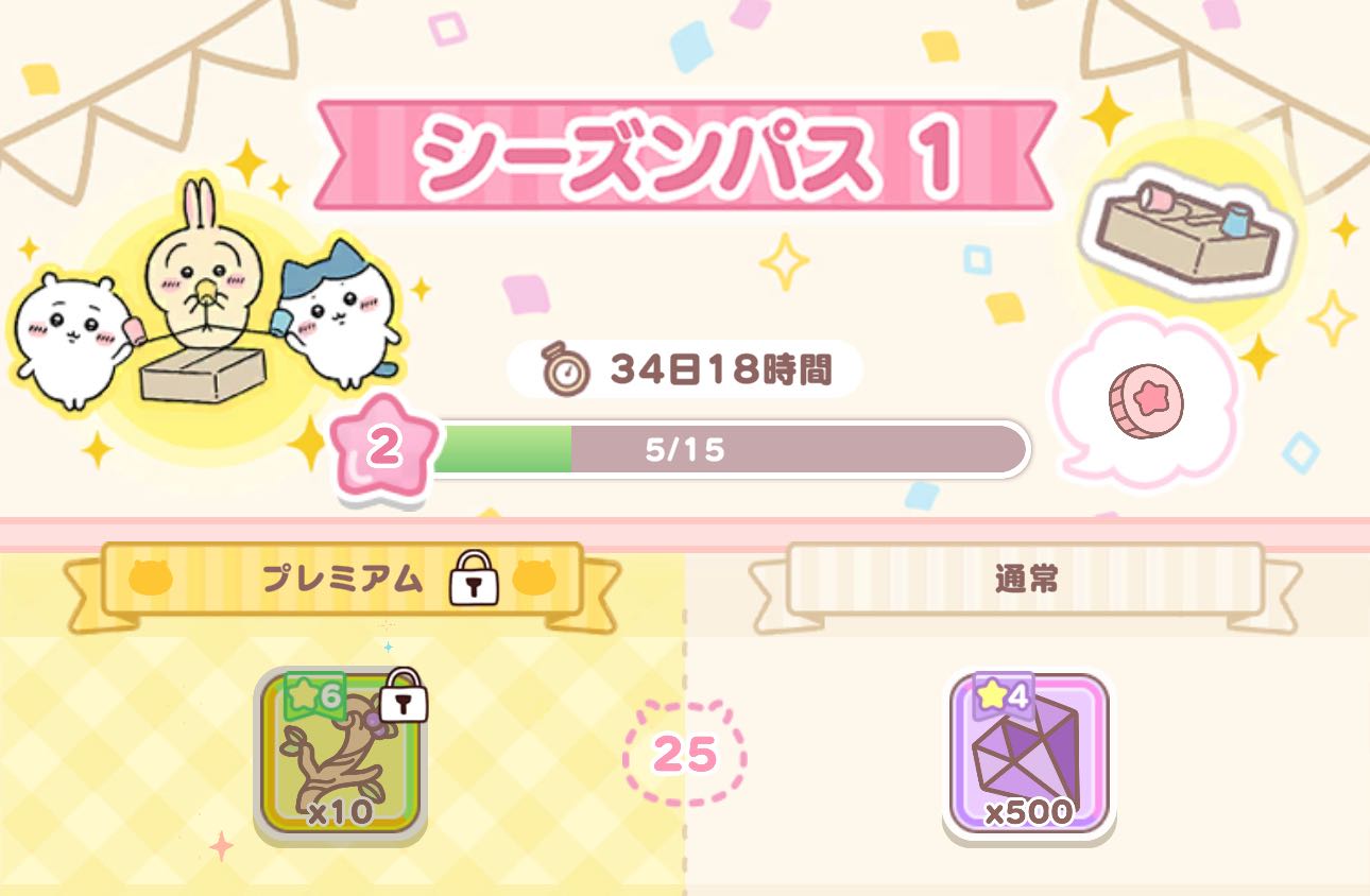 シーズンパス