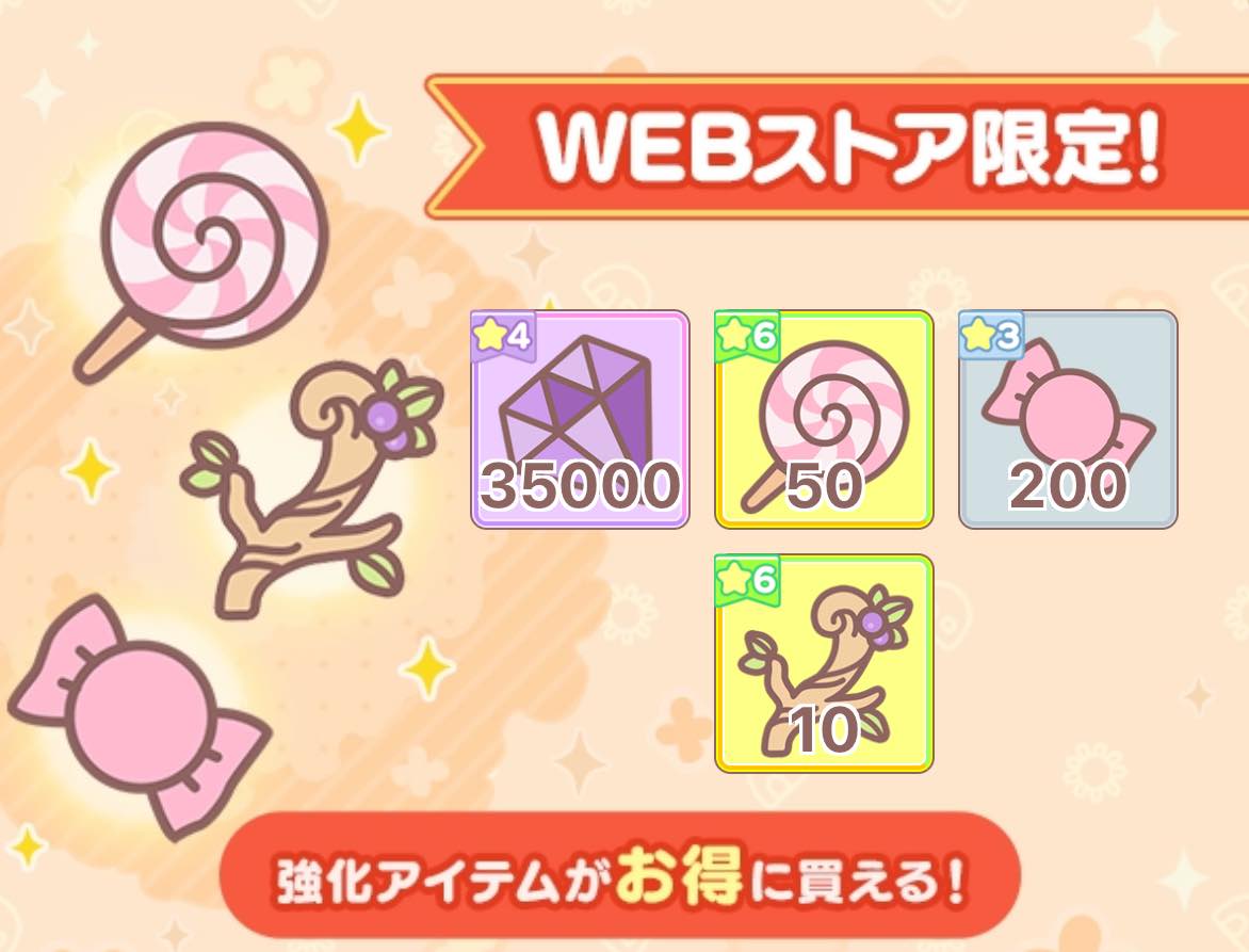 webストア限定 パック