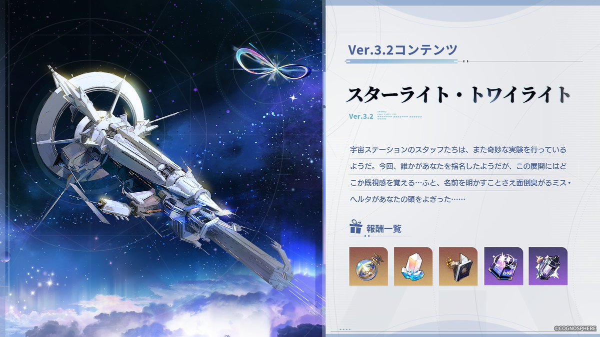 スーターライト・トワイライト