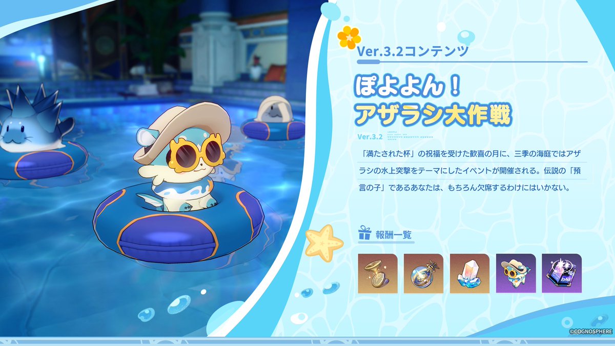 ぽよよん!アザラシ大作戦