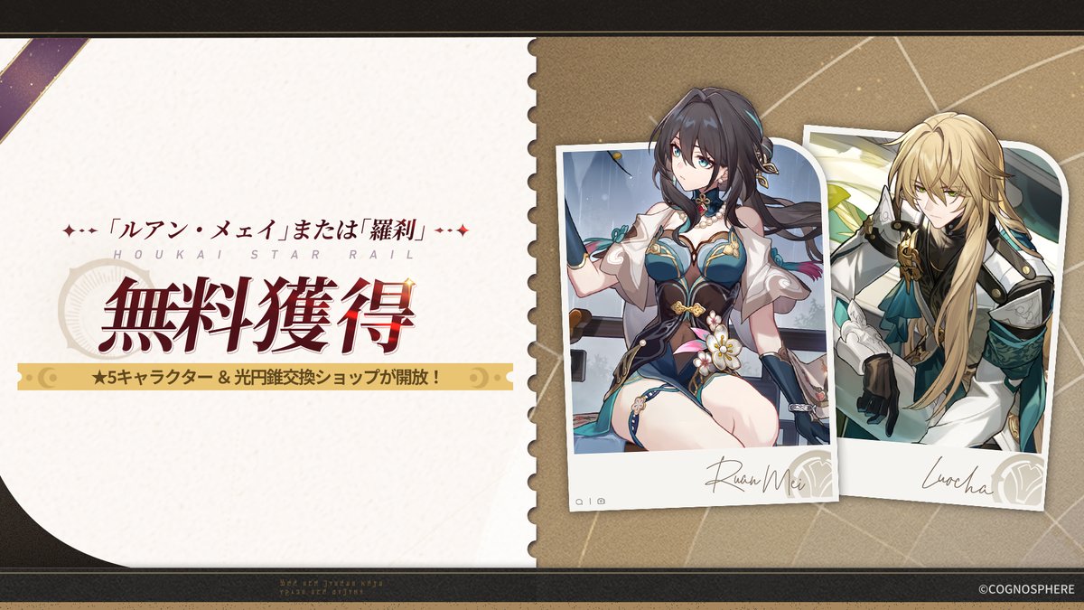 ルアン・羅刹配布