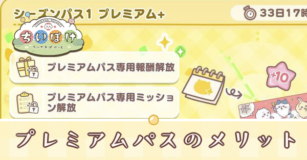 シーズンパスプレミアムバナー