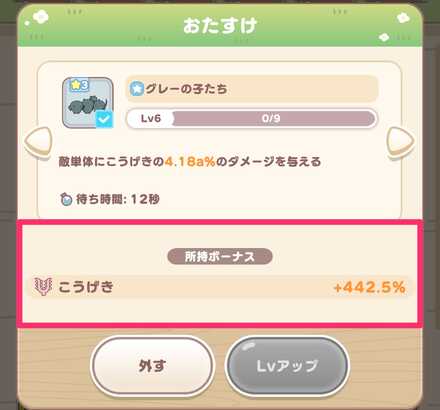 おたすけキャラ