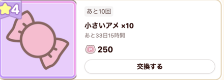 ちいぽけポイント