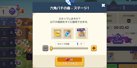 育成ダンジョンの一覧と報酬