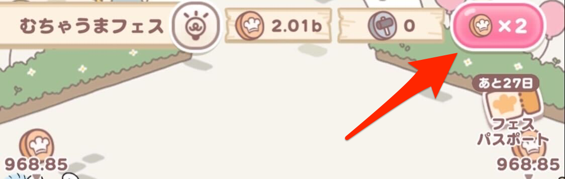 がんばりブースト