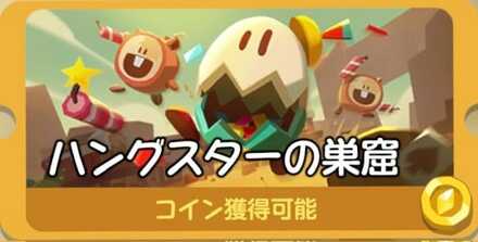 育成ダンジョンの一覧と報酬