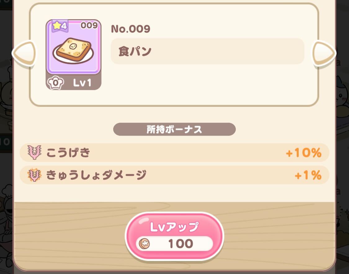 料理のレベル上げ