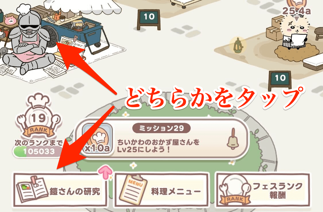 鎧さんの研究をタップ