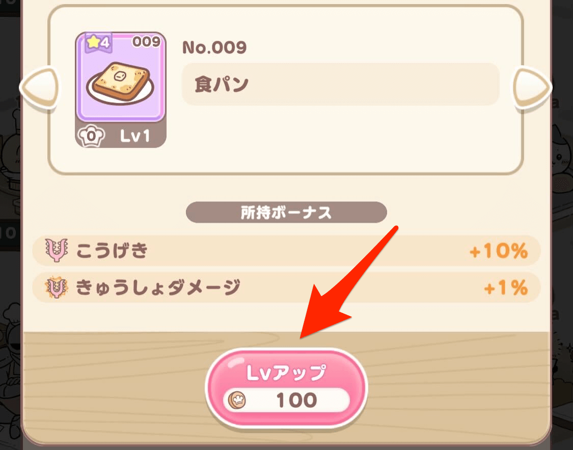 料理コインを使ってレベルを上げる