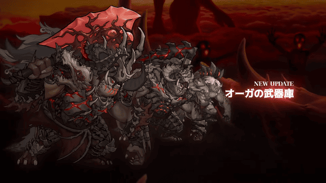 オーガの武器庫