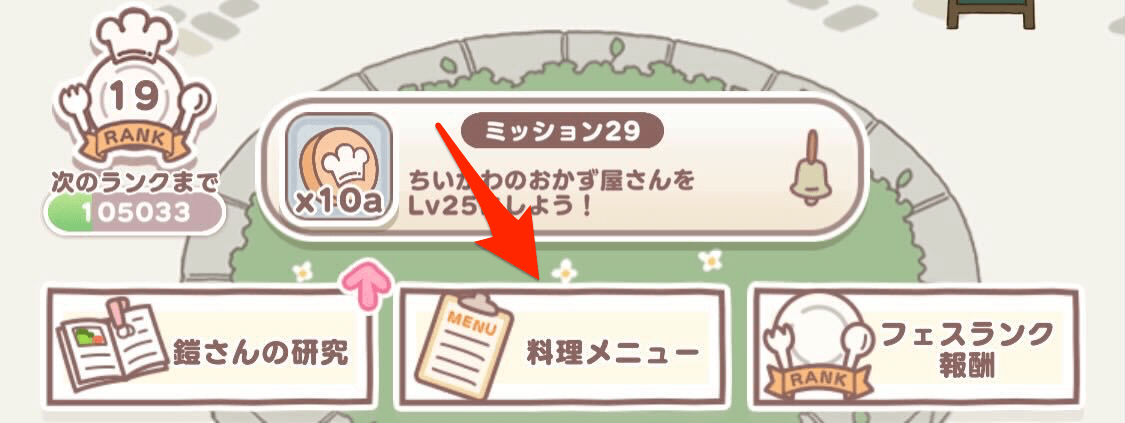 料理メニューの場所