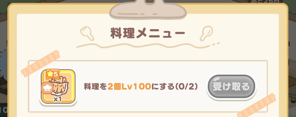 料理メニューの条件