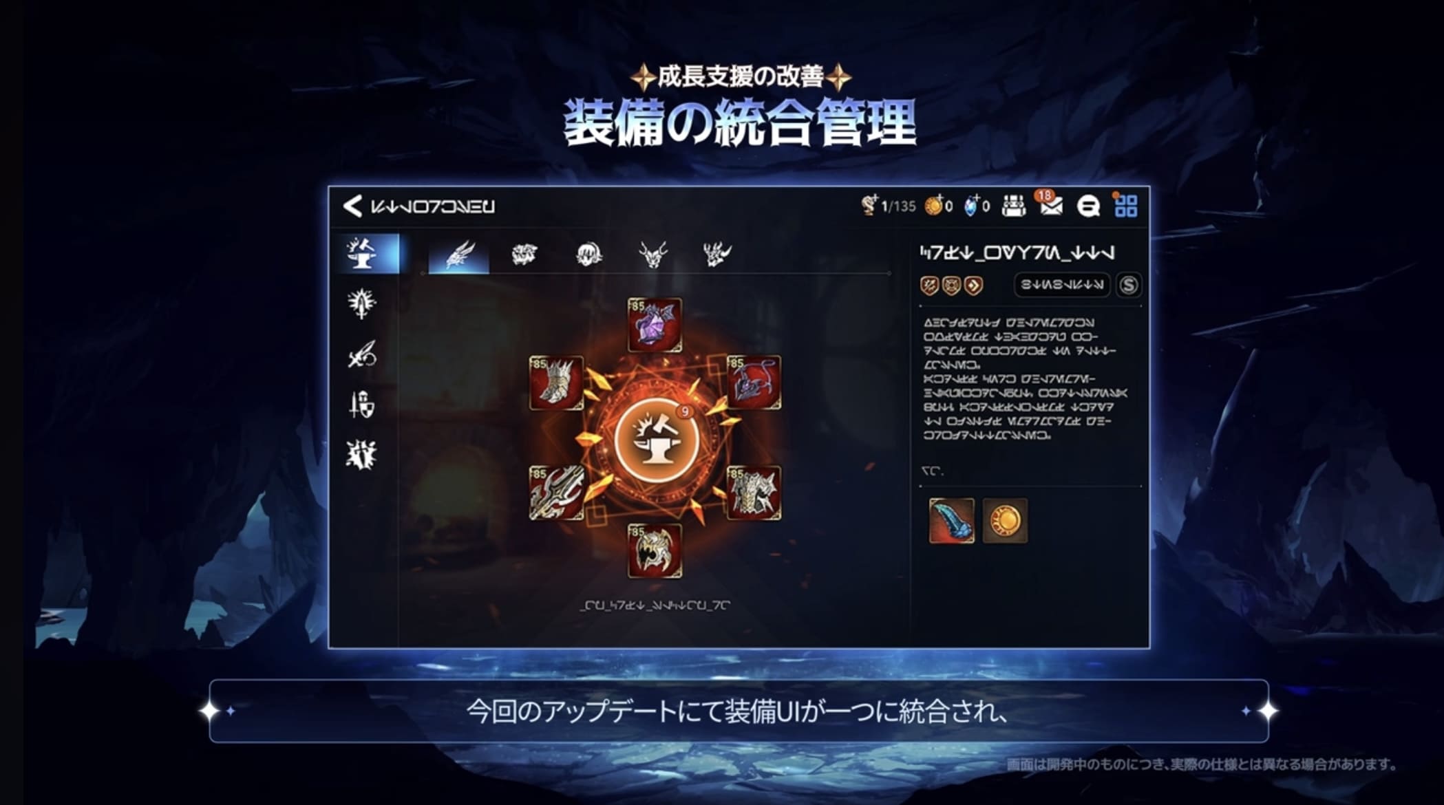 装備の統合管理