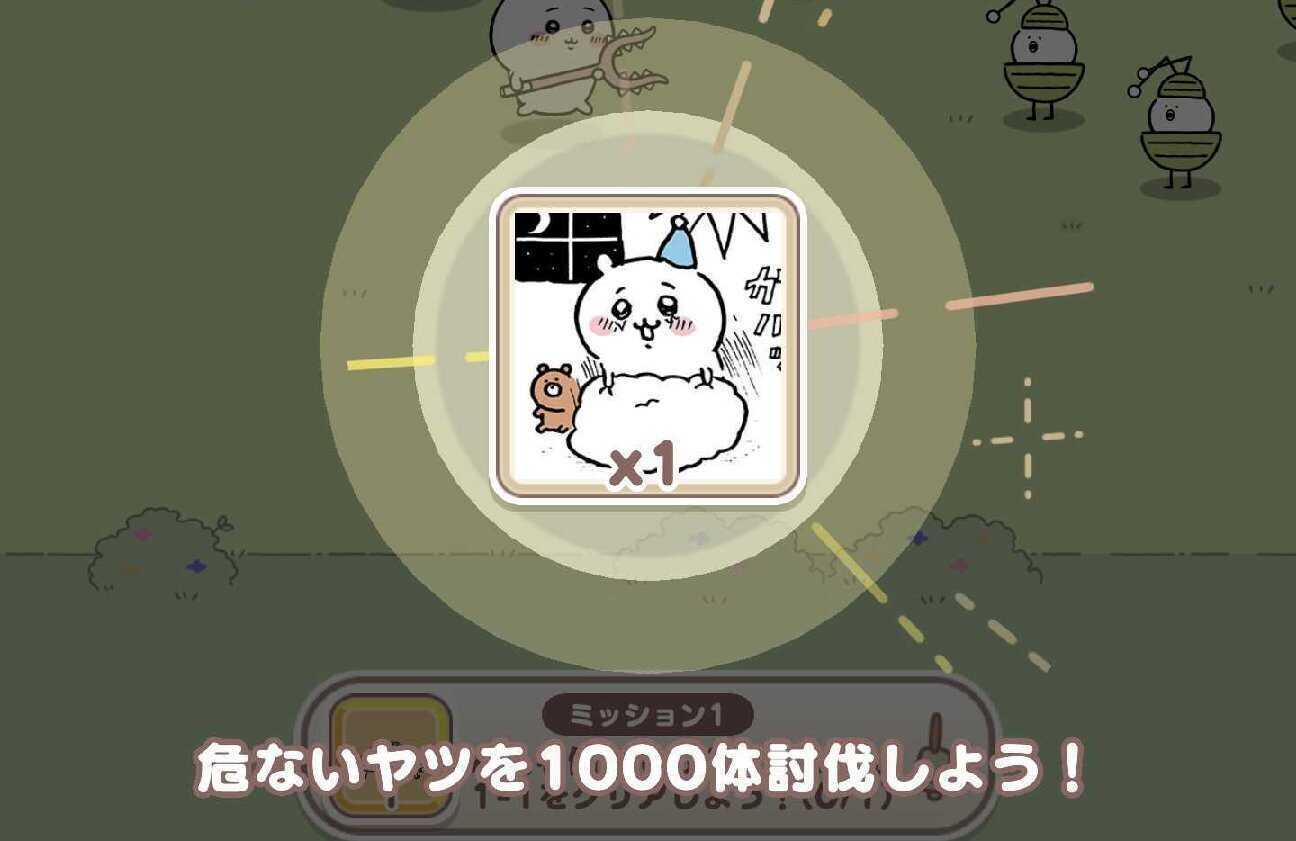 隠しミッション