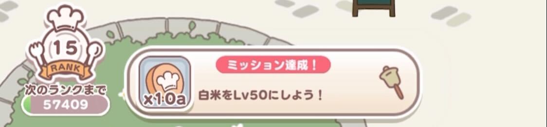 むちゃうまフェスのミッション