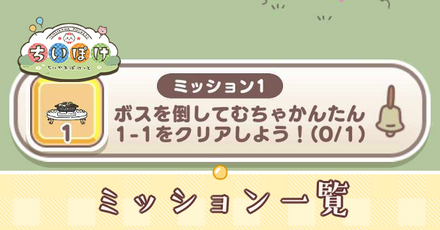 ミッションアイキャッチ