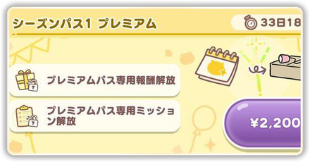 プレミアムパスパーシャル