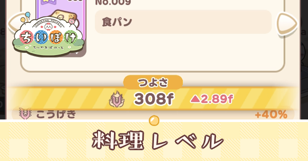 料理レベルの上げ方