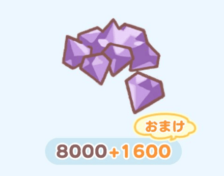 宝石パックB画像