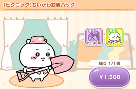 【ピクニック】ちいかわ衣装パック画像