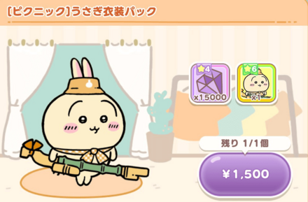 【ピクニック】うさぎ衣装パック画像