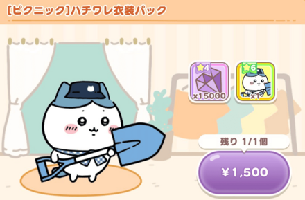 【ピクニック】ハチワレ衣装パック画像