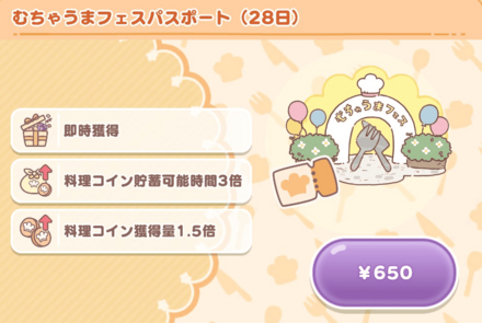 むちゃうまフェスパスポート画像