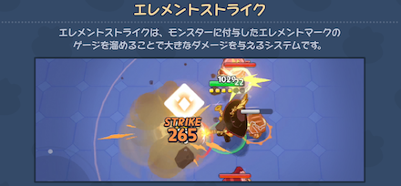 エレメントストライク