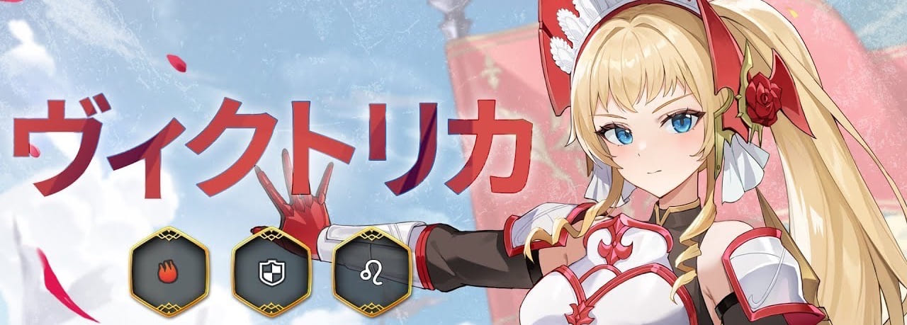 ヴィクトリカ　バナー