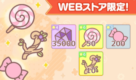 リリース記念プレミアム成長応援パック画像