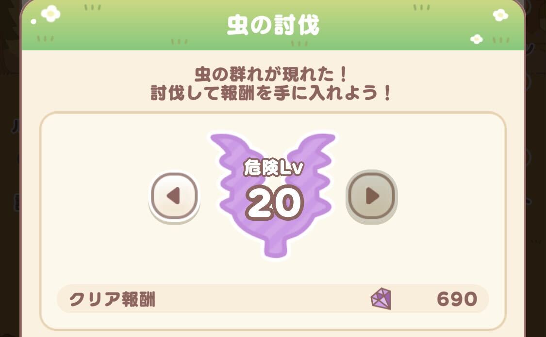 虫の討伐の報酬