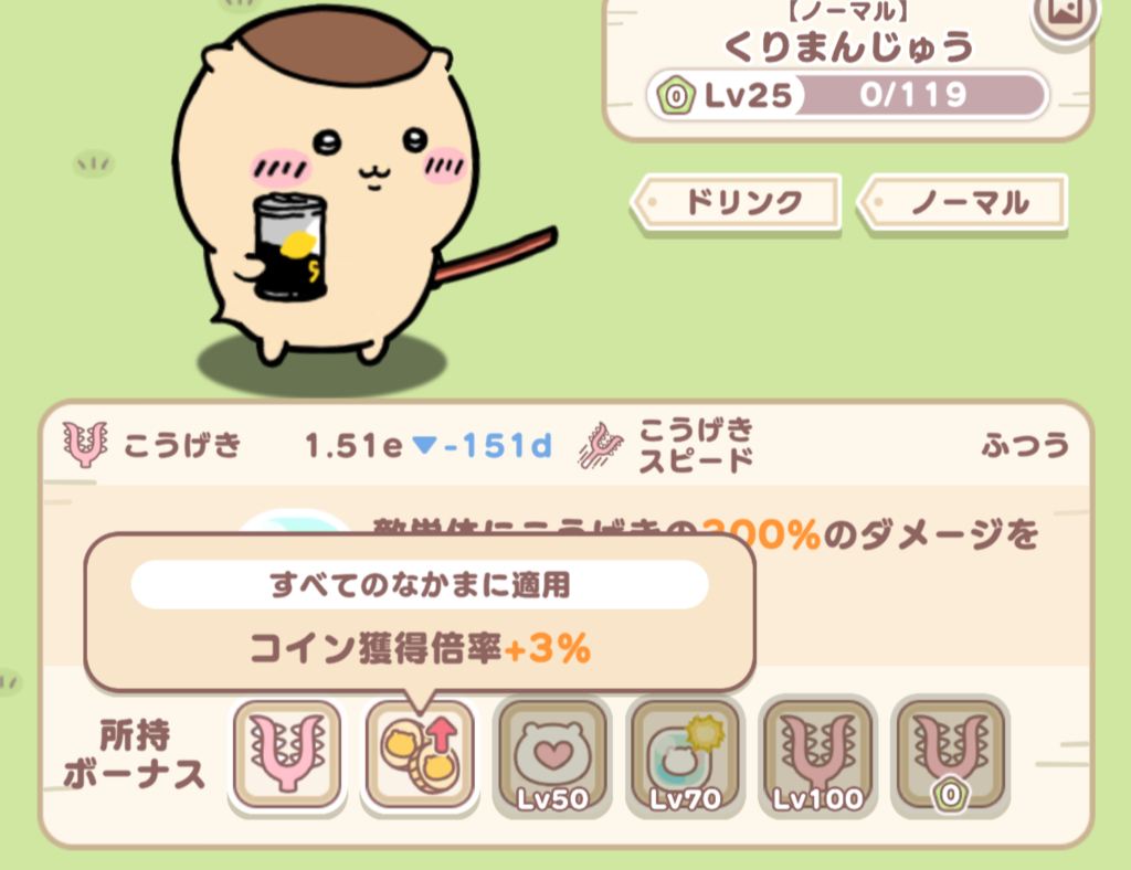 コイン獲得倍率