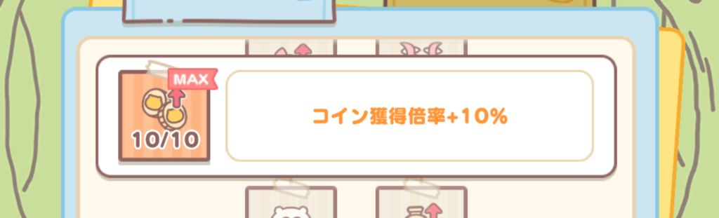 コイン獲得倍率