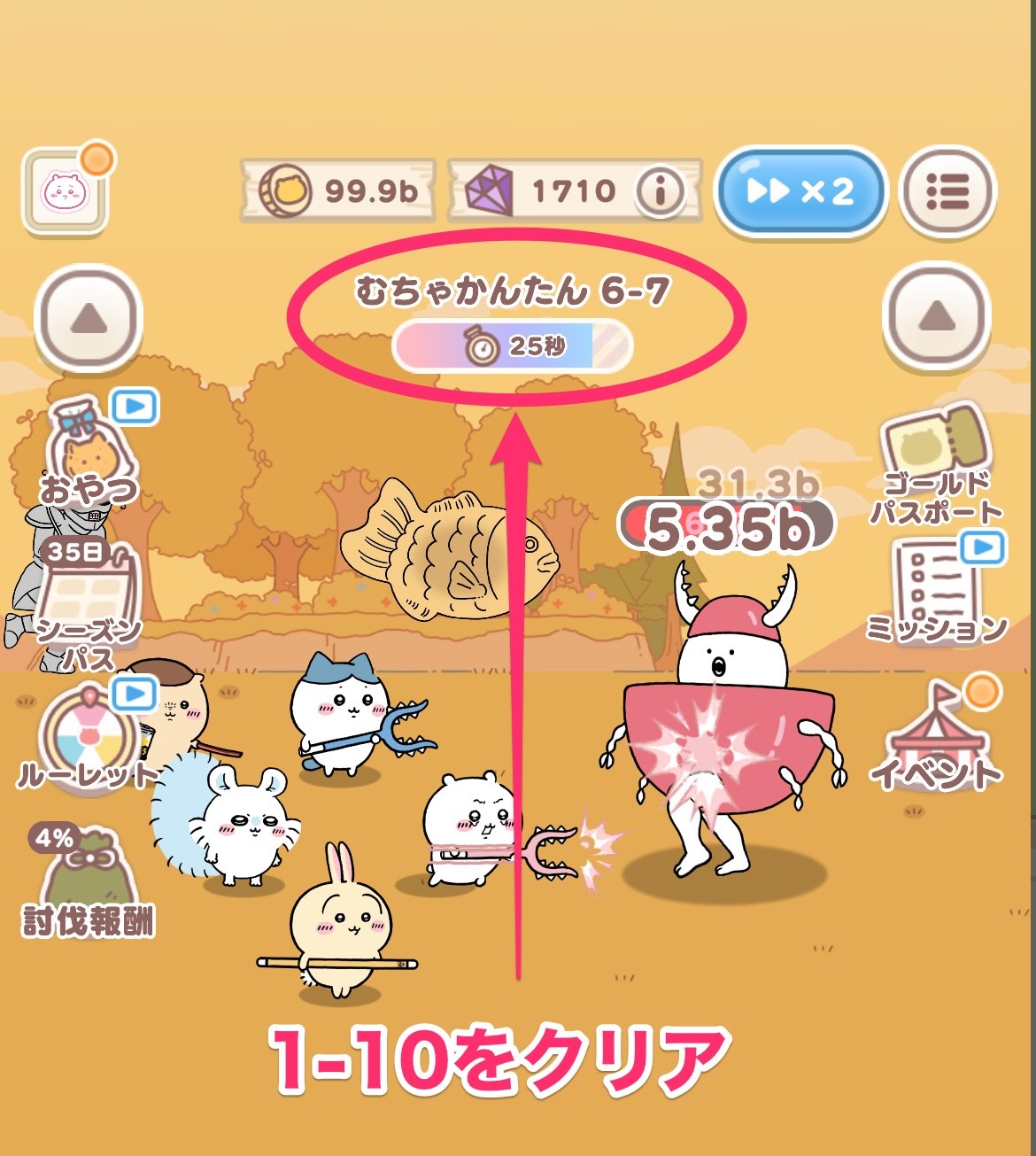 むちゃかんたん