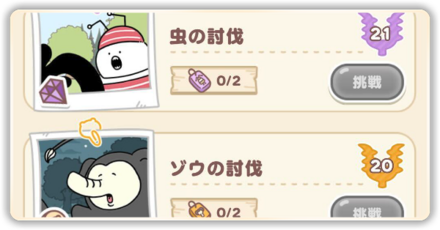 スペシャル討伐のやり方