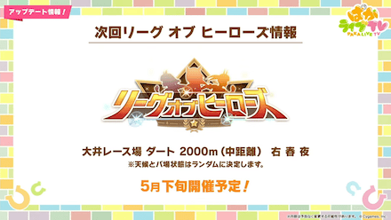 リーグオブヒーローズ