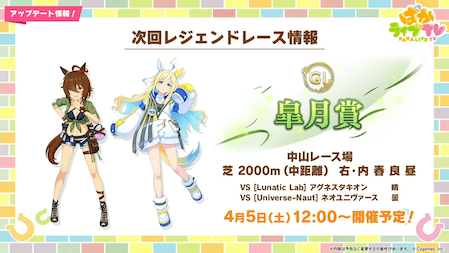 4月レジェンドレース