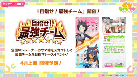 目指せ最強チーム