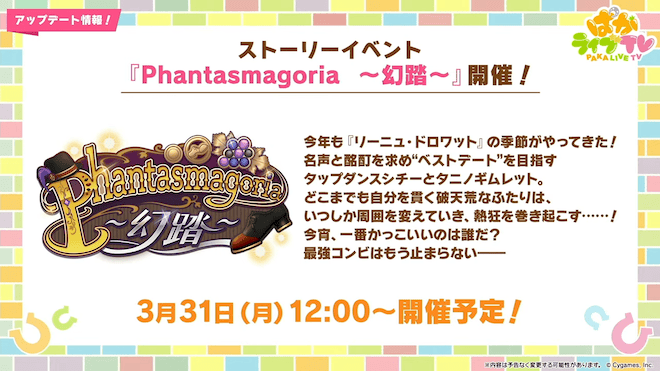 Phantasmagoria ～幻踏〜