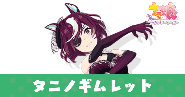 ［With a Twist］タニノギムレット