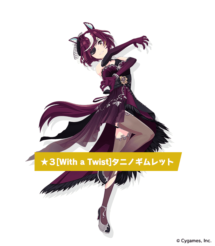 タニノギムレットの立ち絵