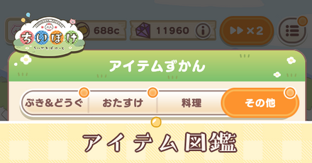 アイテム図鑑アイキャッチ