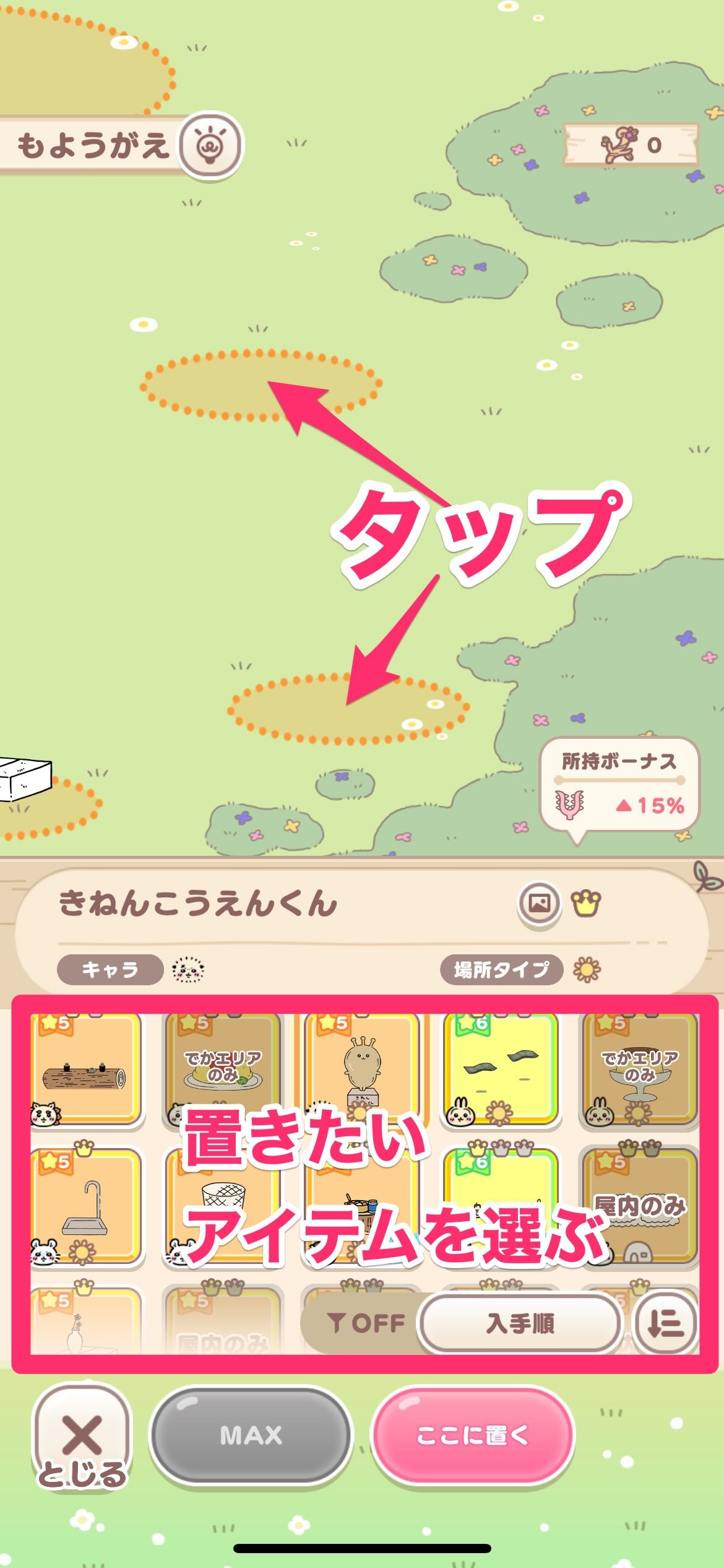 もようがえ完了