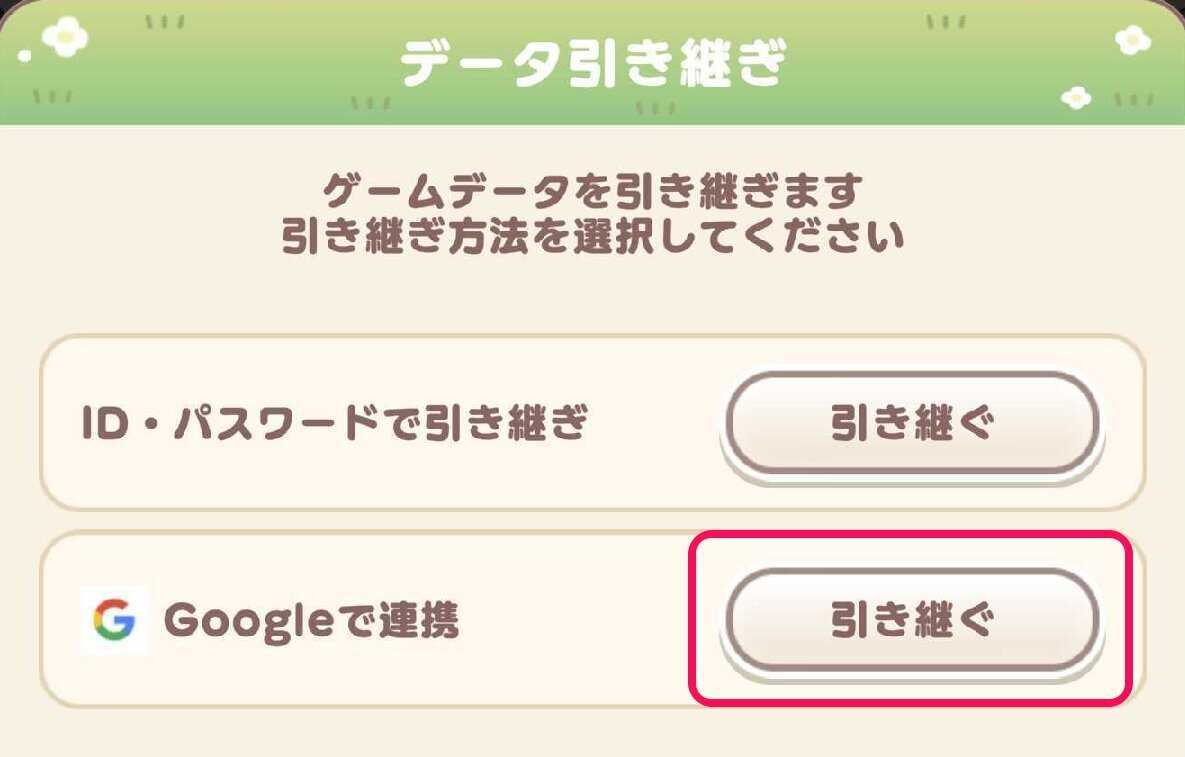 アカウント選択