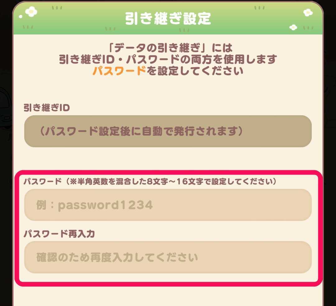 パスワードを決める