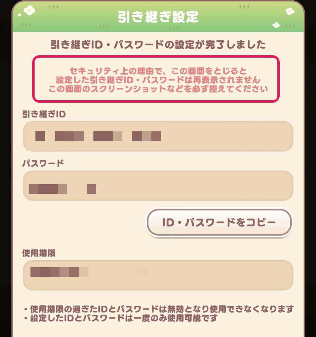 メモを残しておく