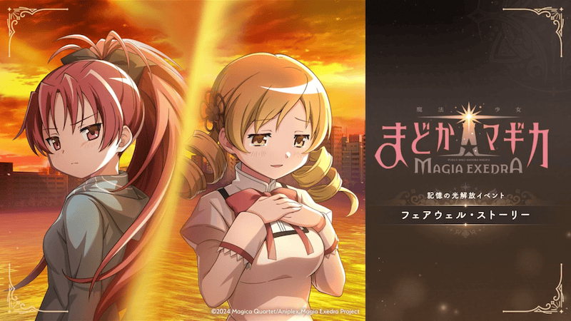 フェアウェル・ストーリー