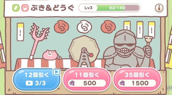 ぶき＆どうぐガチャ